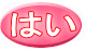 �͂� 